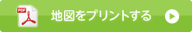 地図をプリントする